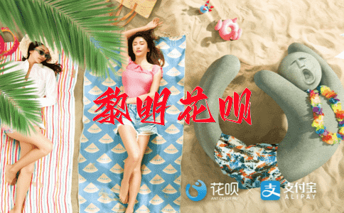 副露头角花呗